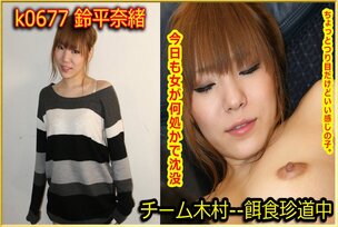 k0677 Tokyo Hot Go Hunting!— Nao Suzuhira