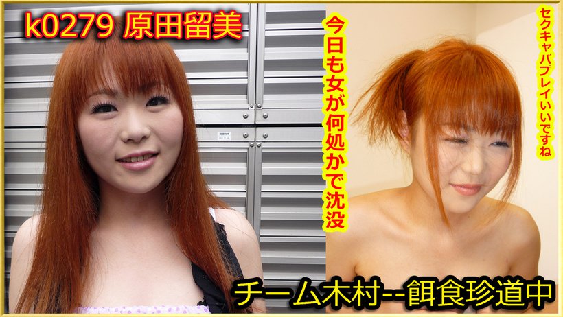 k0279 Tokyo Hot Go Hunting! — Rumi Harada