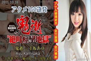 n0685 Tokyo Hot 100times Acme