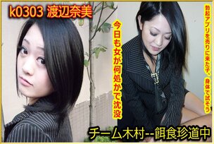 k0303 Tokyo Hot Go Hunting! — Nami Watanabe