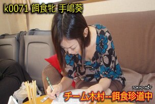 k0071 Tokyo Hot Go Hunting! — Aoi Teshima