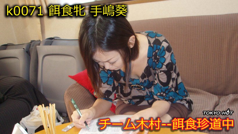 k0071 Tokyo Hot Go Hunting! — Aoi Teshima