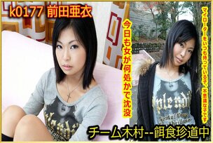 k0177 Tokyo Hot Go Hunting! — Ai Maeda