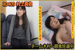 k0409 Tokyo Hot Go Hunting! — Mai Murakami