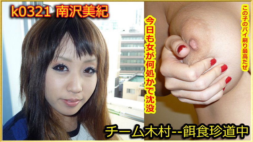 k0321 Tokyo Hot Go Hunting! — Miki Minamizawa