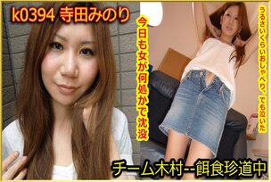 k0394 Tokyo Hot Go Hunting! — Minori Terada