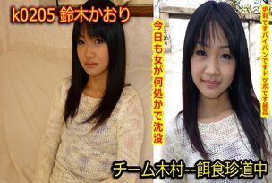 k0205 Tokyo Hot Go Hunting! — Kaori Suzuki