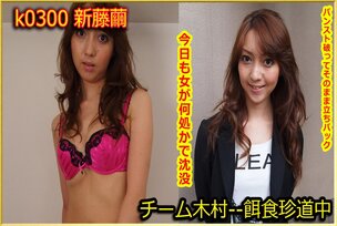 k0300 Tokyo Hot Go Hunting! — Mayu Shindo