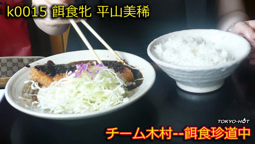 k0015 Tokyo Hot Go Hunting! — Miki Hirayama