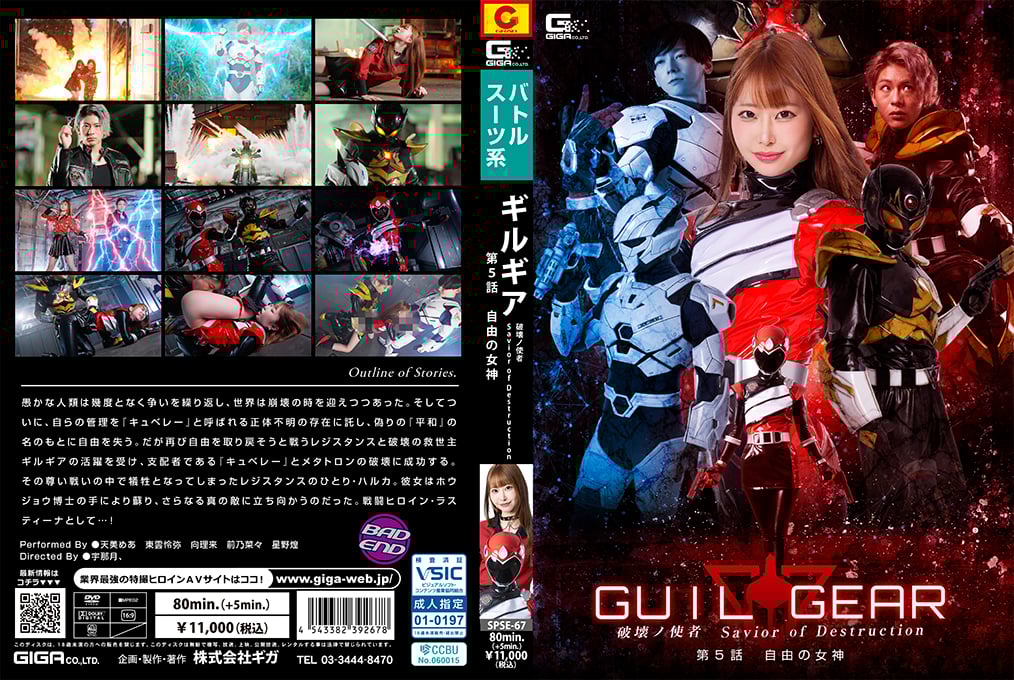 SPSE-67 GUILGEAR: Savior of Destruction Episode 5: Statue of Liberty