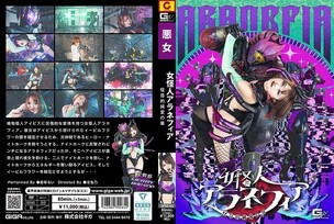 SPSE-065 Female Monster Aranephia: The Flower of Mysterious Pure Love by Otokoto Rui