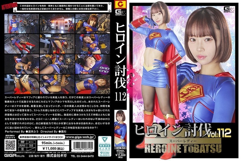 HTB-012 Heroine Subjugation Vol.112 Super Lady Watarai Fuu