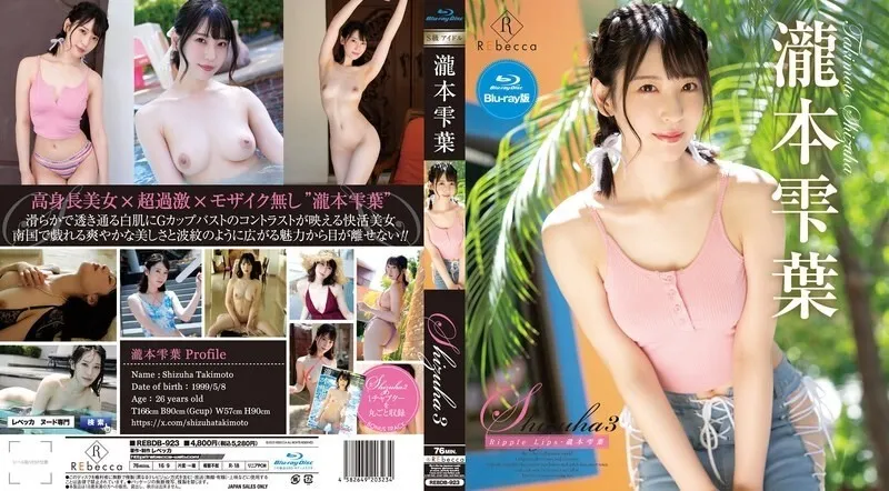 REBDB-923 Shizuha3 Ripple Lips – Shizukuha Takimoto Blu-ray Edition (Blu-ray Disc)