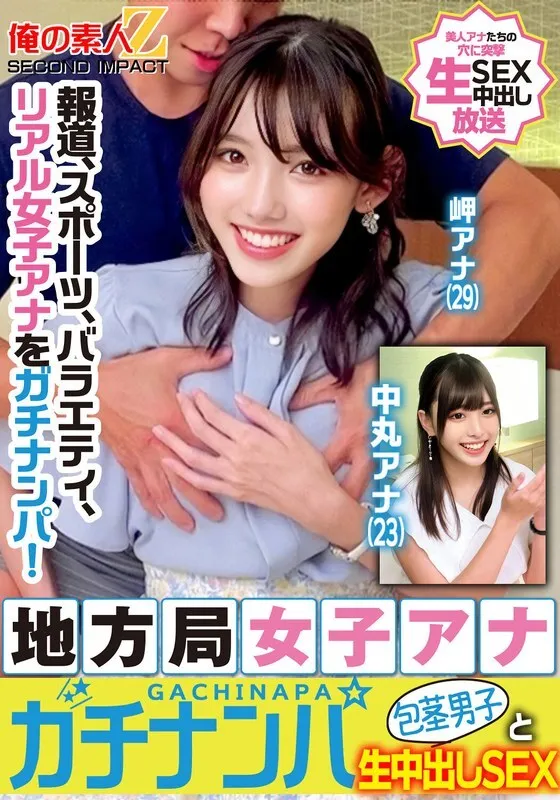 ORECS-329 News, sports, variety, real female announcers are picked up! Local station female announcers are picked up and have raw creampie sex with uncircumcised men Misaki and Nakamaru